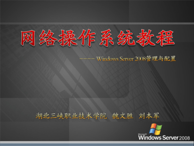 层层深入 拨开Windows Server 2008系统谜雾