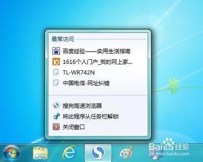 电脑中如何清理任务栏程序历史记录