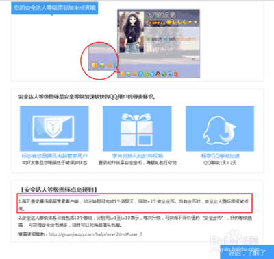 QQ安全达人图标要怎么点亮