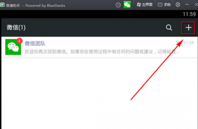 微信电脑版PC端怎样通过靠谱助手来添加好友