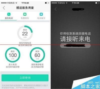 易信免费通话流量用的多吗?易信免费通话功能流量计算方法