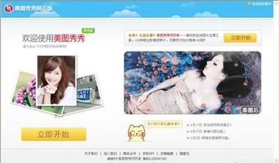 美图秀秀网页版体验 在线P图最佳选择 美图秀秀网页版体验 在线P图最佳选择