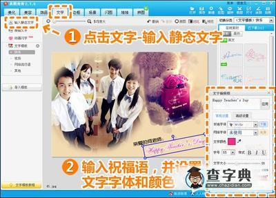 如何用美图秀秀制作教师节贺卡