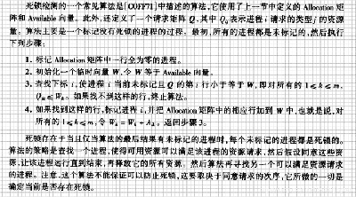 系统进程死锁是什么原因如何让进程不死锁