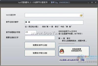 如何分割txt文件,txt切割器使用教程