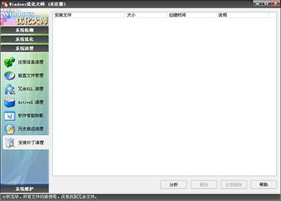 优化大师安装补丁清理