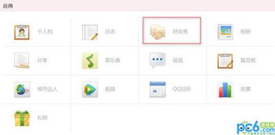 如何删除QQ空间已送出的礼物记录