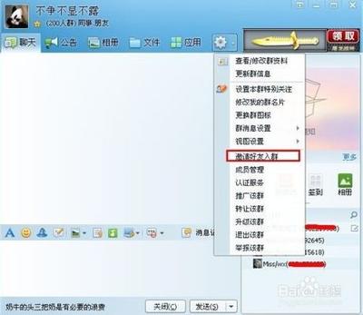 qq群怎么加人