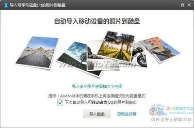 照片同步共享酷盘最简单 何必相册