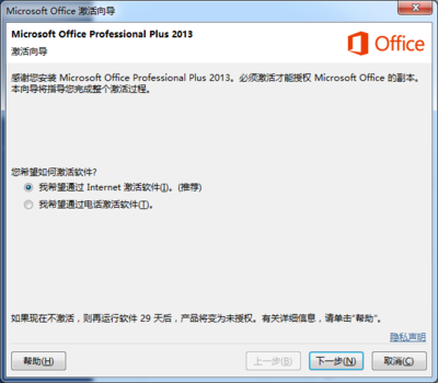 Office 2013激活步骤图文教程