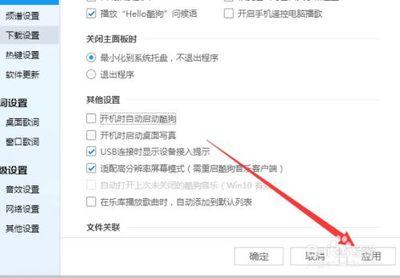 酷狗音乐开机启动的设置方法