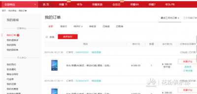 华为商城我的订单在什么位置? 为商城查看我的订单查询方法 怎么看我的订单?