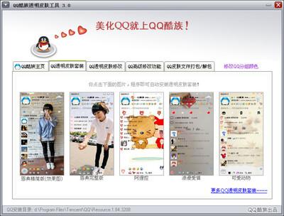 QQ2012透明皮肤修改教程