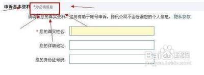 qq账号申诉技巧