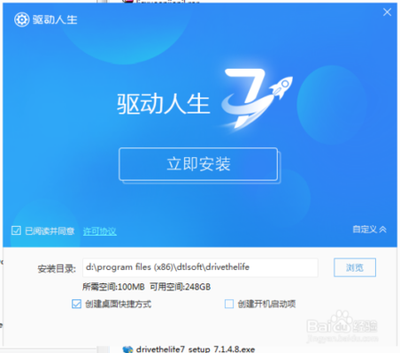 驱动人生6教您如何管理好电脑驱动