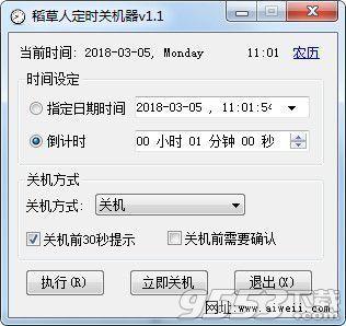 稻草人最方便的定时关机软件