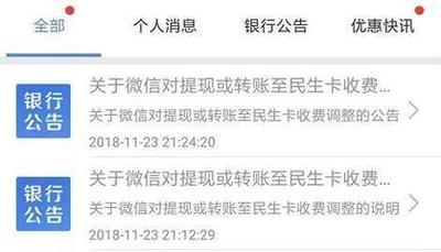 微信关于转账收费调整为提现收费具体内容