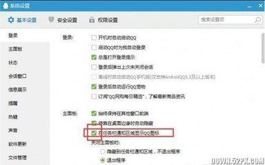 如何实现在Windows 7系统中QQ自动隐藏