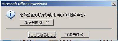 在多张PPT幻灯片中连续播放背景音乐