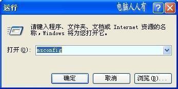 系统MSCONFIG启动项