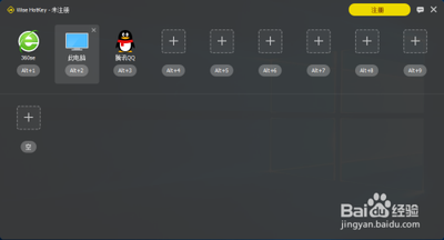 给电脑定义自己的快捷键