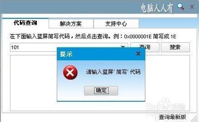 电脑蓝屏故障101停机码的解决办法