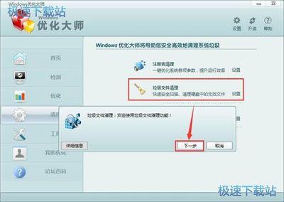 优化大师文件系统优化 优化大师文件系统优化