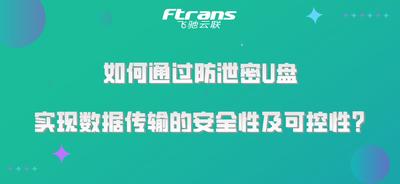 U盘小技巧让电脑更安全