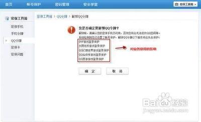 如何解绑QQ令牌