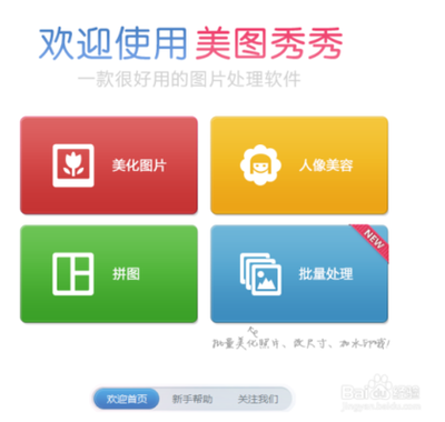 美图秀秀新版功能 体验初秋旅游季 美图秀秀新版功能 体验初秋旅游季
