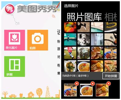 美图秀秀WP新版上线测评 美图秀秀WP新版上线测评