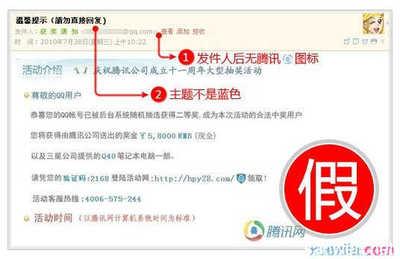 如何识别腾讯系统邮件?