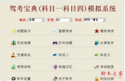 驾考宝典使用指南