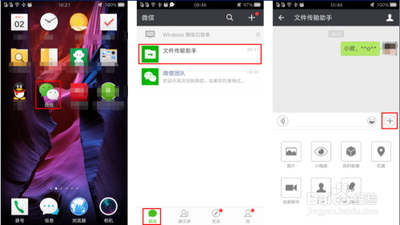 爱微帮手机电脑文件互传如何使用