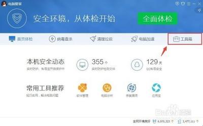 如何使用qq电脑管家测试网速?