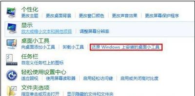 Windows 8系统如何还原安装的桌面小工具?