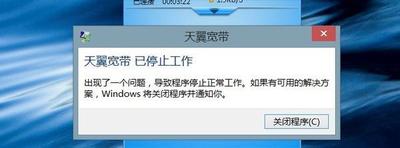 天翼宽带客户端盘符无法卸载