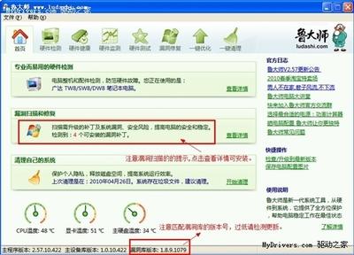 鲁大师漏洞修复无效的解决方案