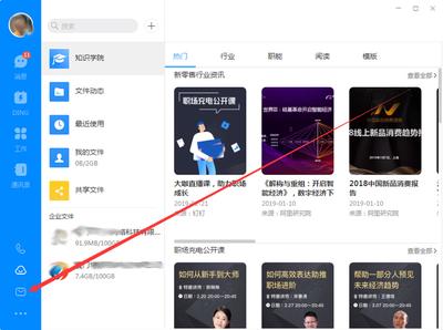 钉钉为什么电脑客户端左下角无钉邮图标?