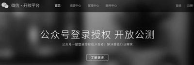 什么是微信公众号登录授权?