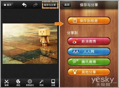 美图秀秀打造温暖阳光色调 美图秀秀打造温暖阳光色调