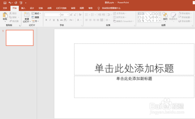 ppt幻灯片模板制作教程 ppt幻灯片模板制作教程