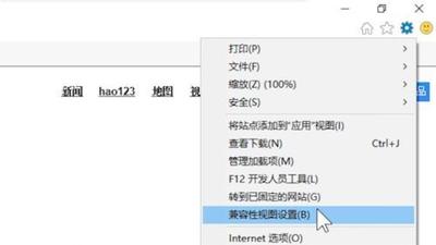 Win 8系统下IE10不能兼容网站的解决方法
