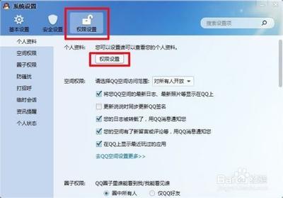 企业版QQ如何修改我的对外隐私权限?
