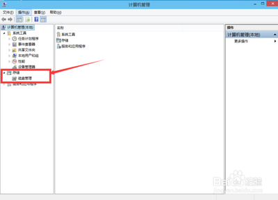 Windows 8系统双界面应用程序的安装