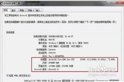 Windows 7旗舰版怎么查看电脑硬件的基本配置