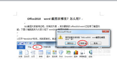Office2010退出时文件没保存,文件恢复技巧