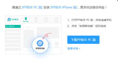 pp助手手机版怎么安装?电脑版/Cydia安装图文教程