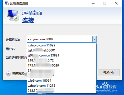如何清除"远程桌面连接"的历史记录?