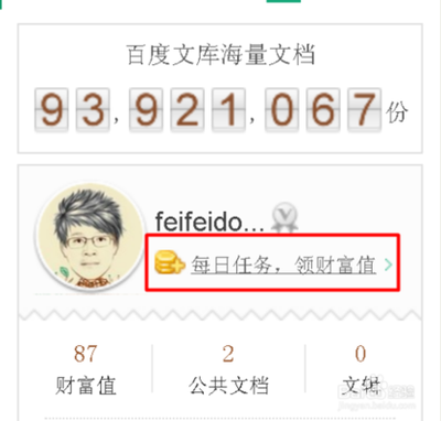 百度文库怎么下载到电脑财富值又是什么意思